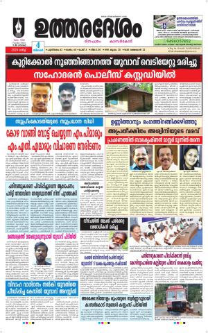 UTHARADESAM 