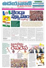 UDAYAVANI TELUGU DAILY