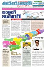 UDAYAVANI TELUGU DAILY