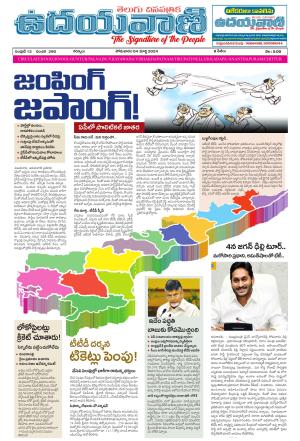 UDAYAVANI TELUGU DAILY