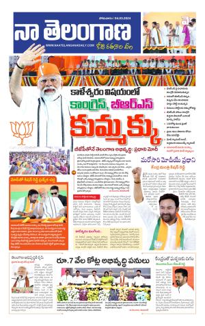 Naa Telangana Dynamic