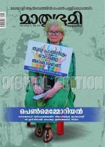 Mathrubhumi Weekly