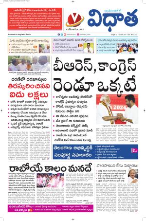 Vidhatha Epaper 