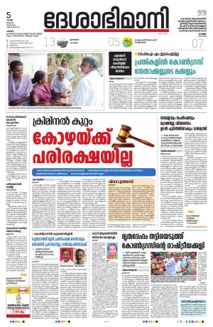 Palakkad 05th March 2024