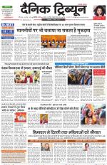Dainik Tribune (Karnal Edition)