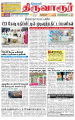 Thiruvarur-Trichy Supplement