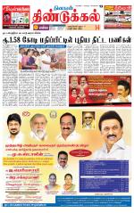 Dindigul-Madurai Supplement