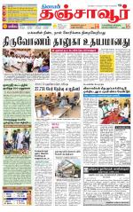 Thanjavur-Trichy Supplement