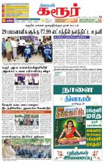 Karur-Trichy Supplement