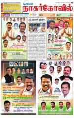 Kanyakumari-Nagarcoil Supplement