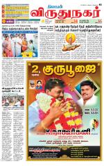 Virudhunagar-Madurai Supplement
