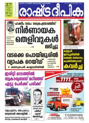 Rashtradeepika 27-11-2014 Kannur