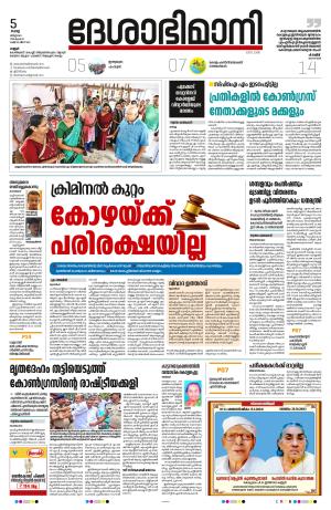 5th March 2024, Kannur