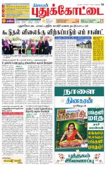 Pudukkottai-Trichy Supplement