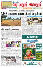 Perambalur-Trichy Supplement