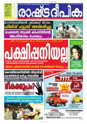 Rashtradeepika 27-11-2014 Kozhikode