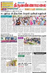 Tiruvannamalai-Vellore Supplement