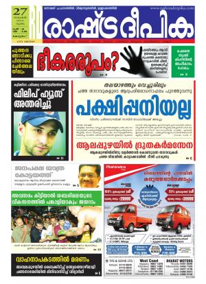 Rashtradeepika 27-11-2014 Kottayam