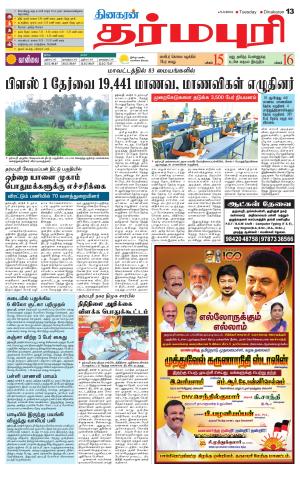 Dharmapuri-Salem Supplement