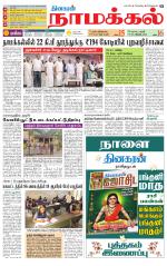 Namakkal-Salem Supplement