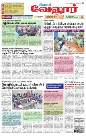 Vellore Supplement