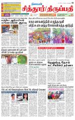 Chitoor-Vellore Supplement