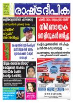 Rashtradeepika Trivandrum
