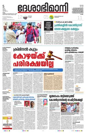 Malappuram 5th March 2024