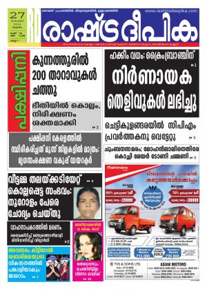 Rashtradeepika 27-11-2014 Kollam