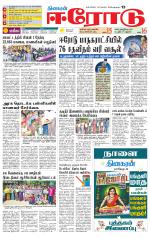Erode-Coimbatore Supplement