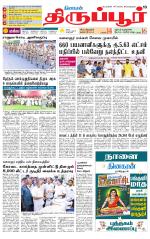Tirupur-Coimbatore Supplement