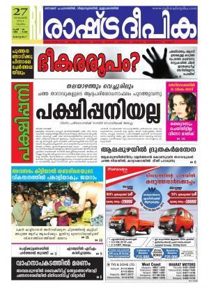 Rashtradeepika 27-11-2014 Alappuzha