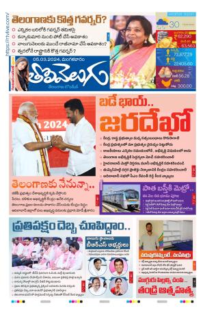 Merupu Epaper 05 March 2024