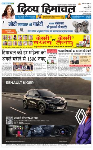 Divya Himachal shimla