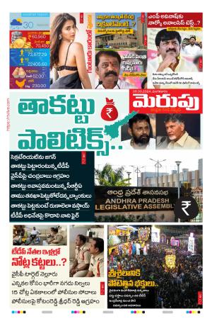 Merupu Epaper 05 March 2024