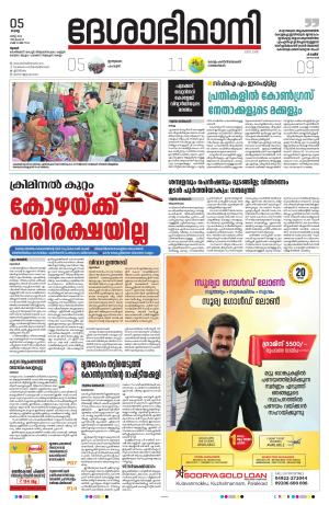 Thrissur, 05th 2024 March