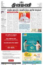 Dinamani - Puducherry