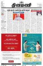 Dinamani - Tiruvallur