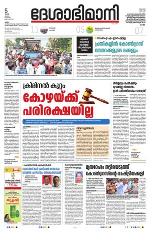 kollam, 05th march 2024