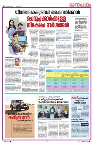 Dhanapadham March 05