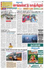 Kanchipuram-Chennai Supplement