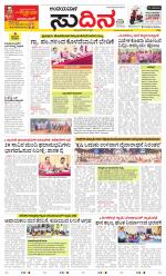 Sudina(Belthangadi - Bantwal)