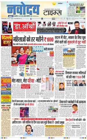 THE NAVODAYA TIMES MAIN UP