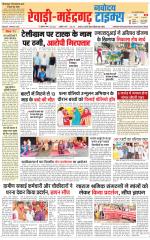 REWARI-MAHENDERGARH TIMES