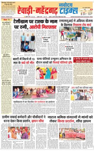 REWARI-MAHENDERGARH TIMES