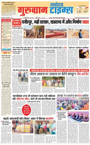 The Navodaya Times Gurgaon