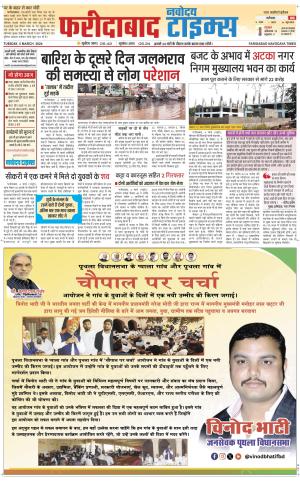 The Navodaya Times Faridabad 
