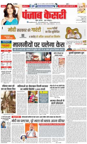 05-03-2024 PUNJAB KESARIDELHI MAIN 