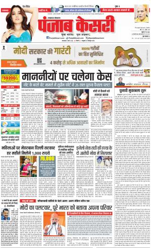 05-03-2024 PUNJAB KESARI Lucknow