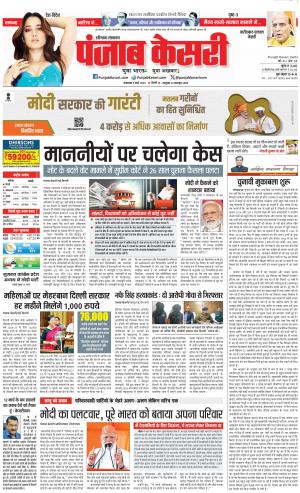 05-03-2024 PUNJAB KESARI Faridabad
